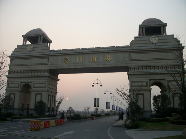 豪门府邸