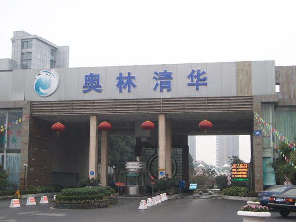 奥林清华