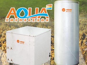 特灵-地源热泵空调热水机组